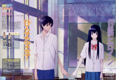 kimi no todoke